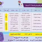 زمانبندی کلاس‌های ورزشی پسران در تابستان 1403 اعلام شد.